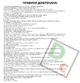 Концепция “развитого вахтёрства” с Доброчана 2010-х годов